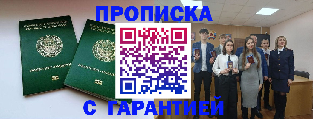 прописка иностранных граждан в Катав-Ивановске